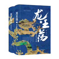 龙王荡·神龙涅槃