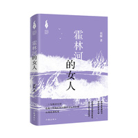 霍林河的女人