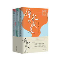 前行的人生(第三部):浴火重生
