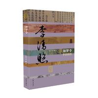 如梦令：李清照传