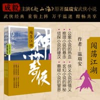 神州奇侠:闯荡江湖