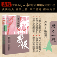 神州奇侠·唐方一战