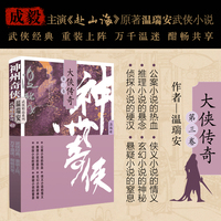 神州奇侠·大侠传奇