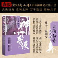 神州奇侠·大侠传奇