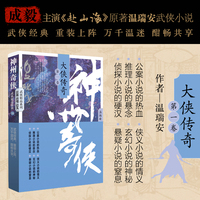神州奇侠·大侠传奇
