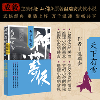 神州奇侠·天下有雪