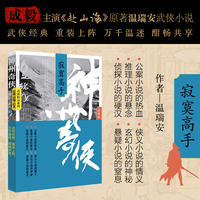 神州奇侠·寂寞高手
