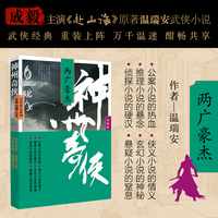 神州奇侠·两广豪杰