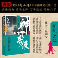 神州奇侠:剑气长江