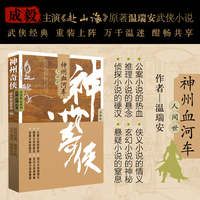 神州奇侠之神州血河车·人间世