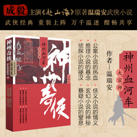 神州奇侠之神州血河车·大宗师
