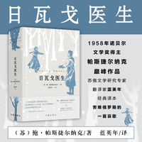日瓦戈医生