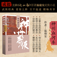 神州奇侠之神州血河车·养生主