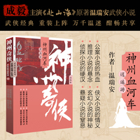 神州奇侠之神州血河车·逍遥游