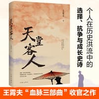 天堂客人