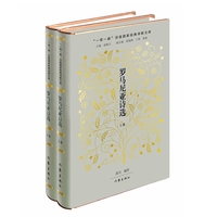 罗马尼亚诗选