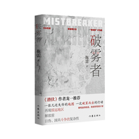 破雾者