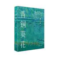 青铜葵花：电影剧照版