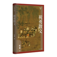 祝勇散文