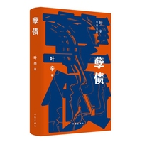 孽债