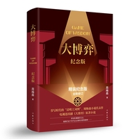 大博弈：纪念版