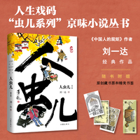 人虫儿