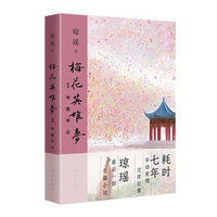 梅花英雄梦(3):可歌可泣