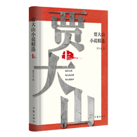 贾大山小说精选