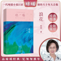 浪花