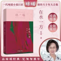 在水一方