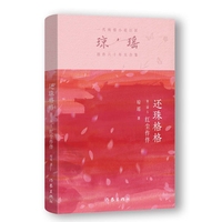 还珠格格. 第二部. 5, 红尘作伴