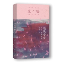 还珠格格. 第二部. 4, 浪迹天涯