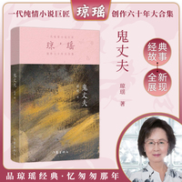 鬼丈夫