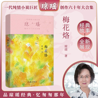 梅花烙