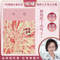 燃烧吧！火鸟