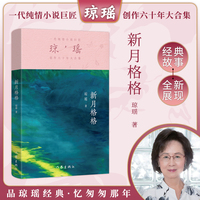 新月格格