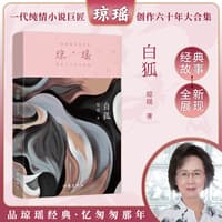 白狐