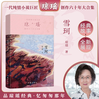 雪珂
