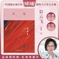 彩云飞