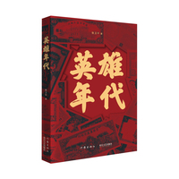 英雄年代