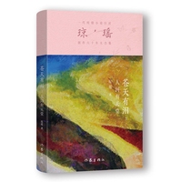 苍天有泪. 3, 人间有天堂
