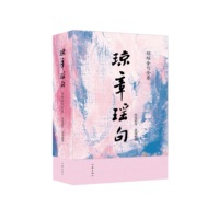 琼章瑶句：琼瑶金句全集