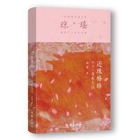 还珠格格. 第一部. 3, 真相大白