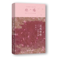 还珠格格. 第一部. 2, 水深火热