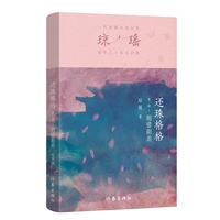 还珠格格. 第一部. 1, 阴错阳差