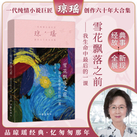 雪花飘落之前 : 我生命中最后的一课