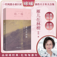 雁儿在林梢