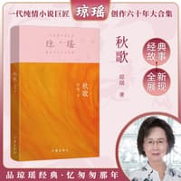 秋歌