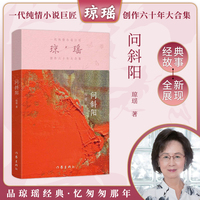 问斜阳