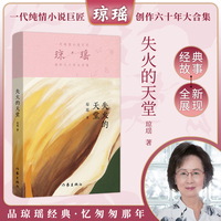 失火的天堂